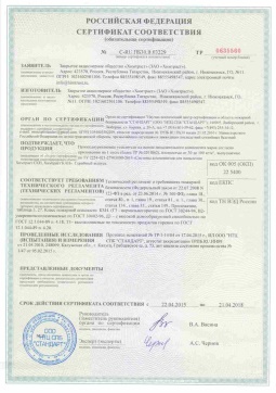 2017.05.16 Курганинск - Химтраст. Пенополиуретановые утеплители на основе напыляемого компонента. ТУ 2254-021
