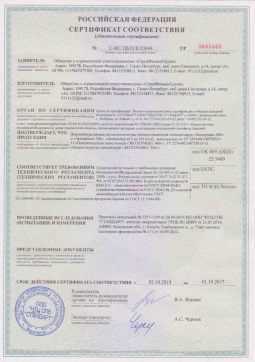 2019.05.16 Курганинск - СтройФинасГрупп. Пенополиуретановая двухкомпонентная теплоизоляция марок ЭКОТЕРМИКС 300, 600. ГОСТ 30244-94