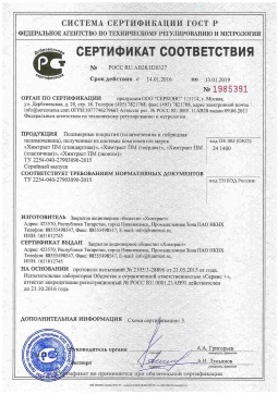 2021.06.11 Курганинск - Химтраст. Полимерные покрытия полученные из системы компонентов марок Химтраст ПМ. ТУ 2254-040-27903090-2015
