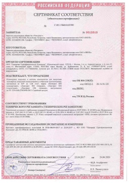 2021.06.12 Курганинск - Химтраст. Полемерные покрытия и система компонентов для получения полимерных покрытий марок Химтраст ПМ. Соответствует требованиям